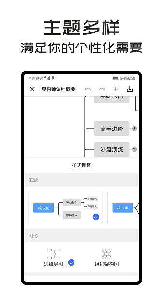 MindClear思维导图截图3