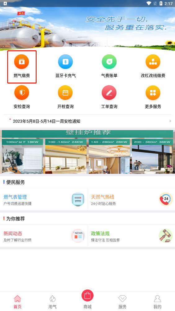 便民通长春天然气app官网下载-便民通长春天然气app下载最新版v1.2.6