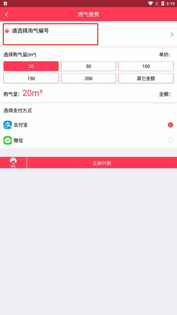 便民通长春天然气