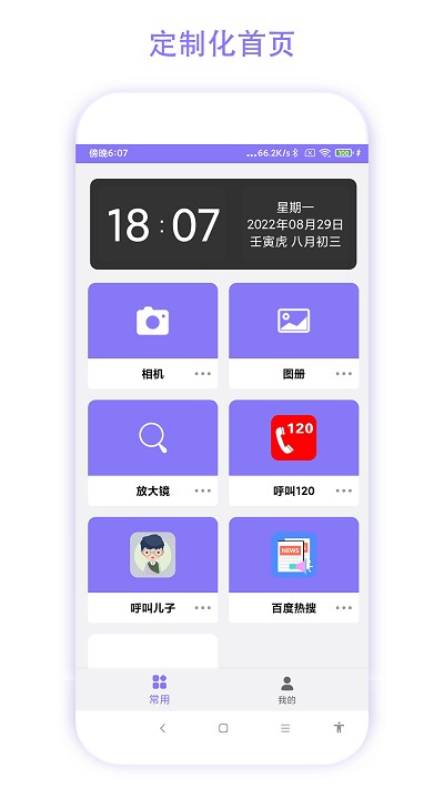 老人手机助手截图1