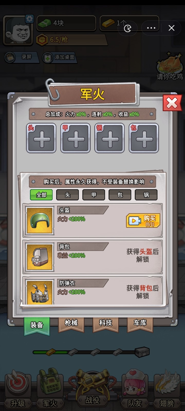 一枪打爆海陆空截图3