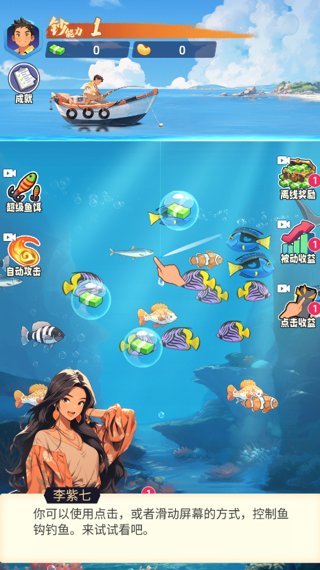 钓鱼吧少年截图5