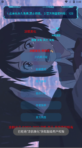 凉鹤美化包截图1