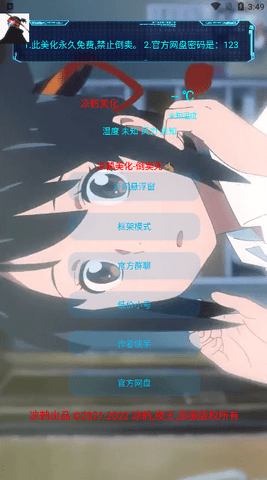 凉鹤美化包截图3