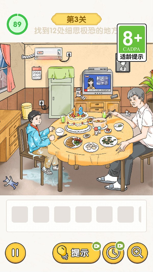 我爱找茬茬截图2