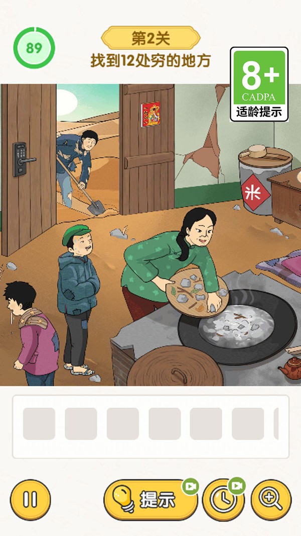 我爱找茬茬截图3