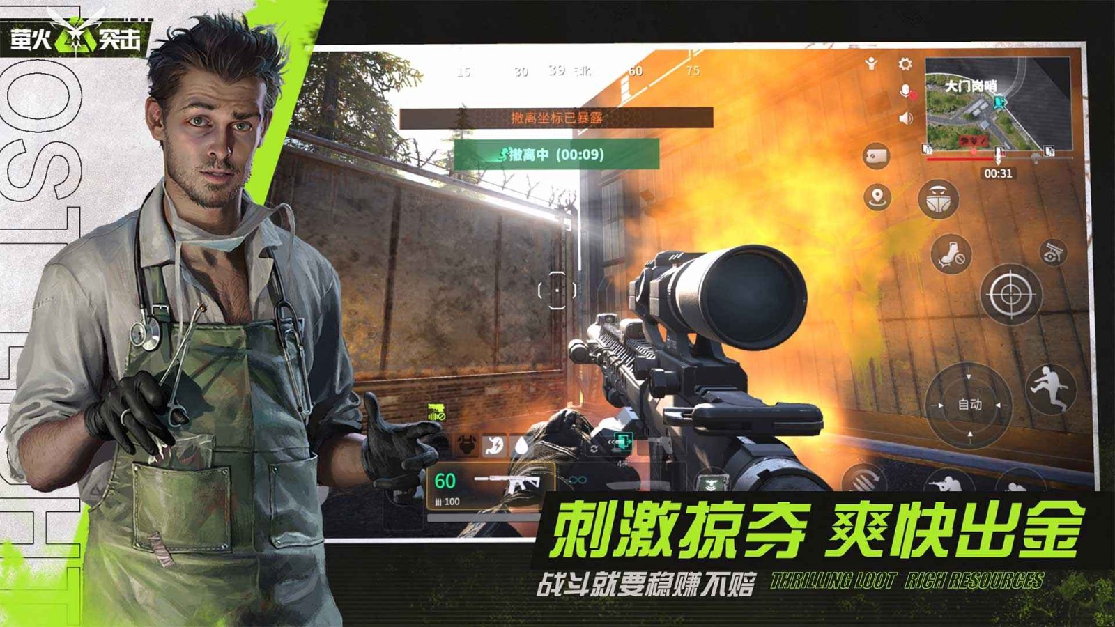 萤火突击正版截图3