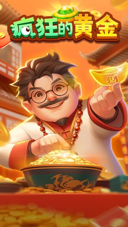 疯狂的黄金截图3