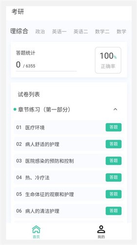 考研100题库截图3