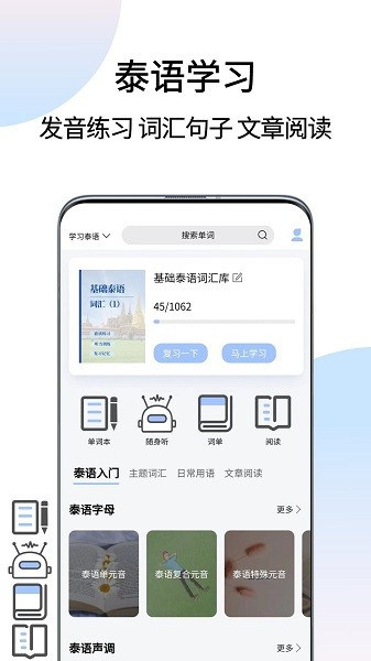 泰语翻译通截图3