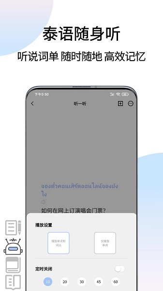泰语翻译通截图5