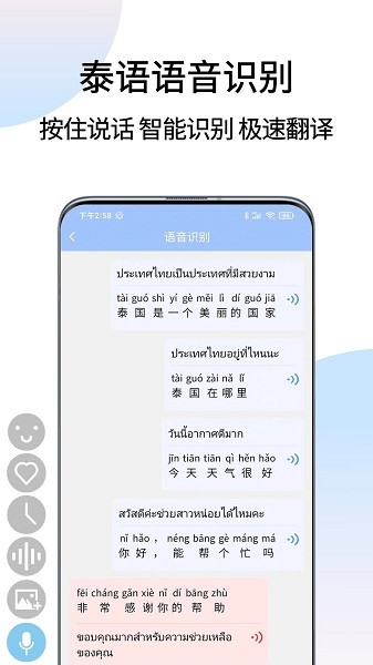 泰语翻译通截图4