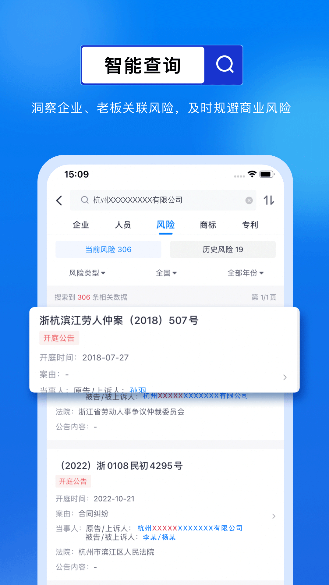 商商查app下载-商商查官网版下载v1.5.4