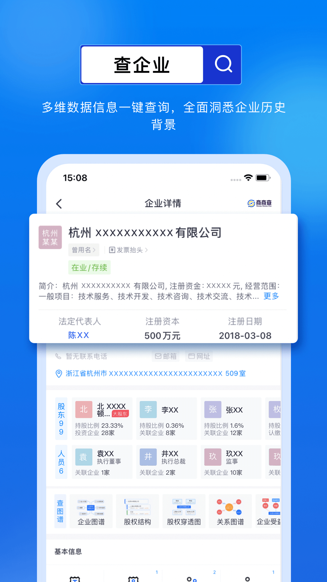 商商查app下载-商商查官网版下载v1.5.4