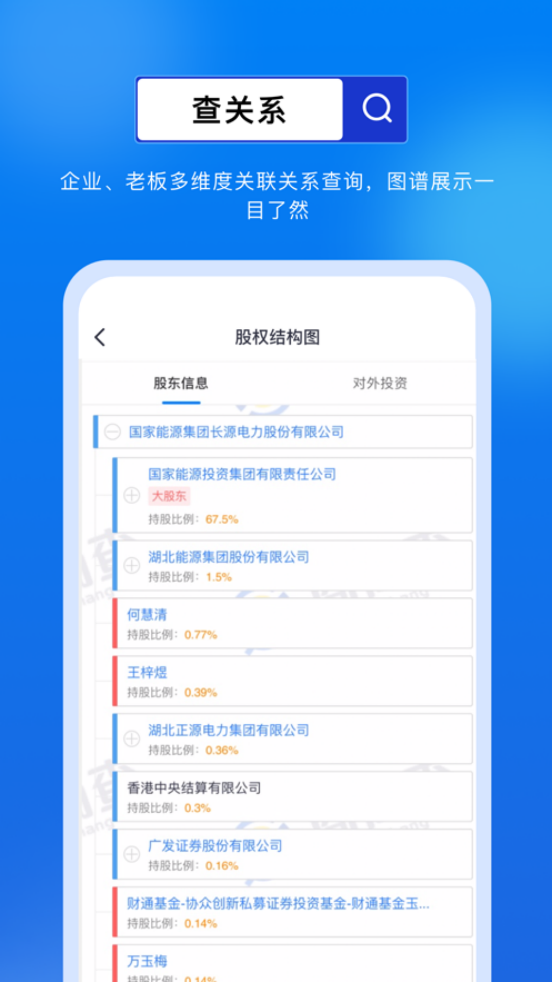 商商查app下载-商商查官网版下载v1.5.4
