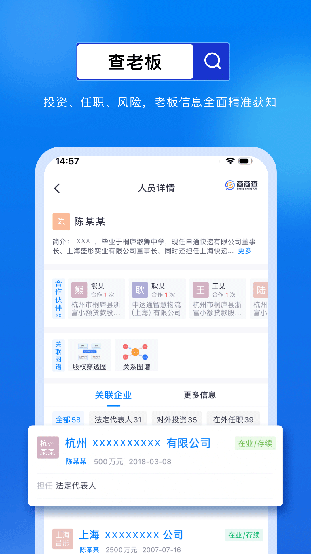 商商查app下载-商商查官网版下载v1.5.4