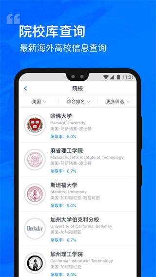 选校帝截图5