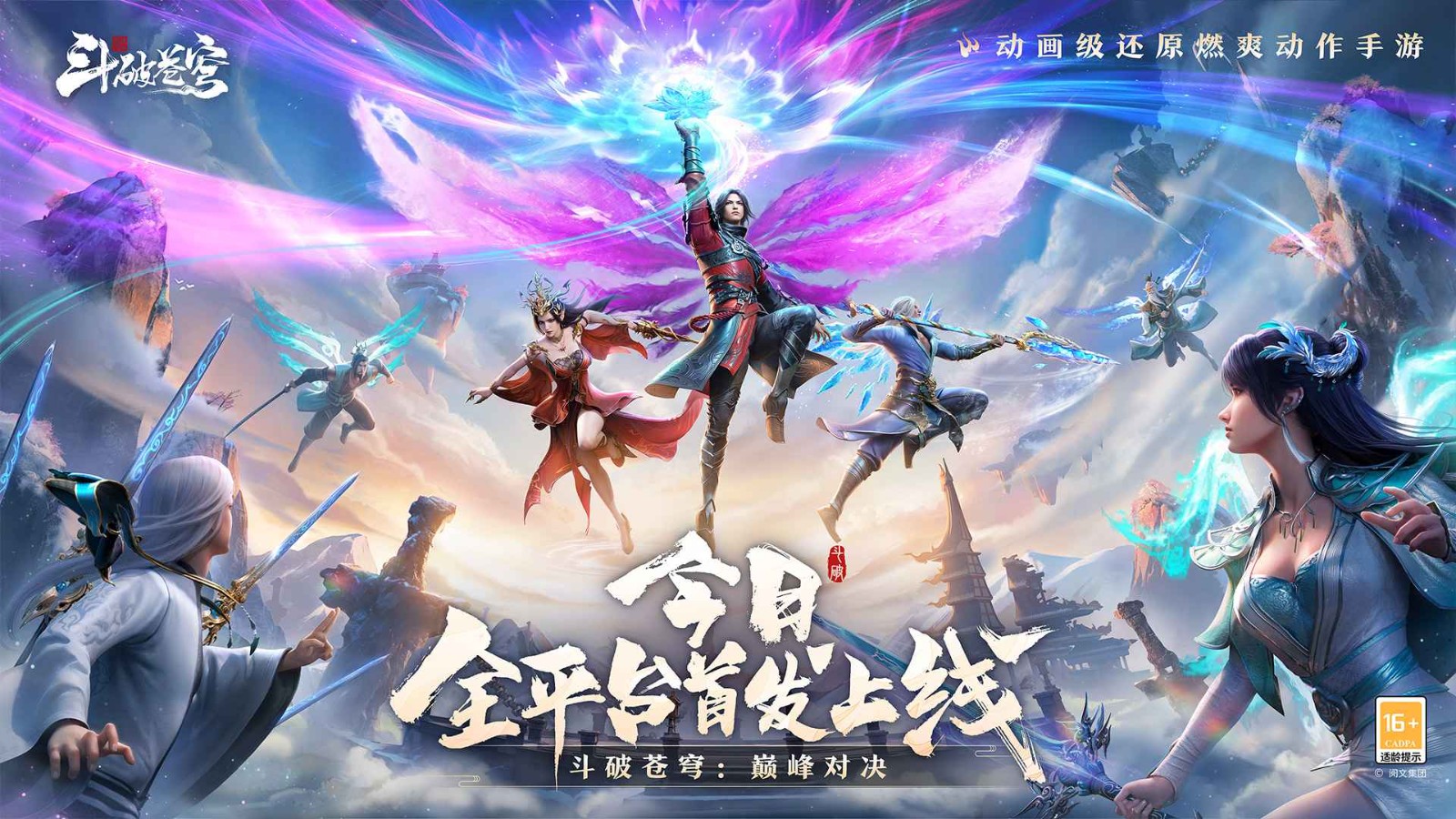 斗破苍穹巅峰对决最新版截图5