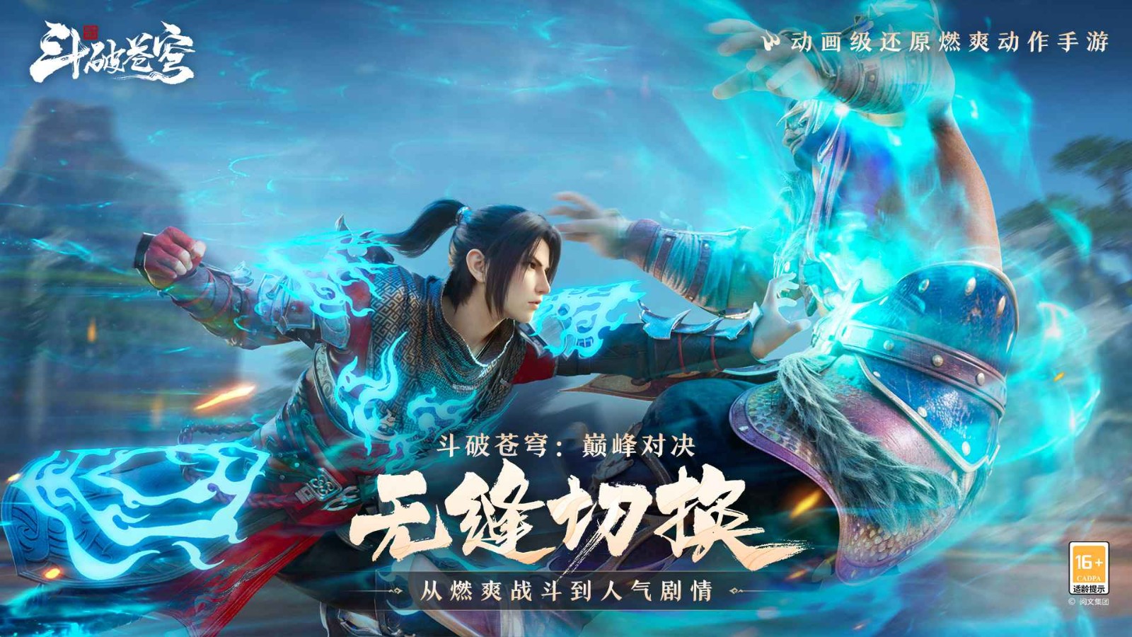 斗破苍穹巅峰对决最新版截图3