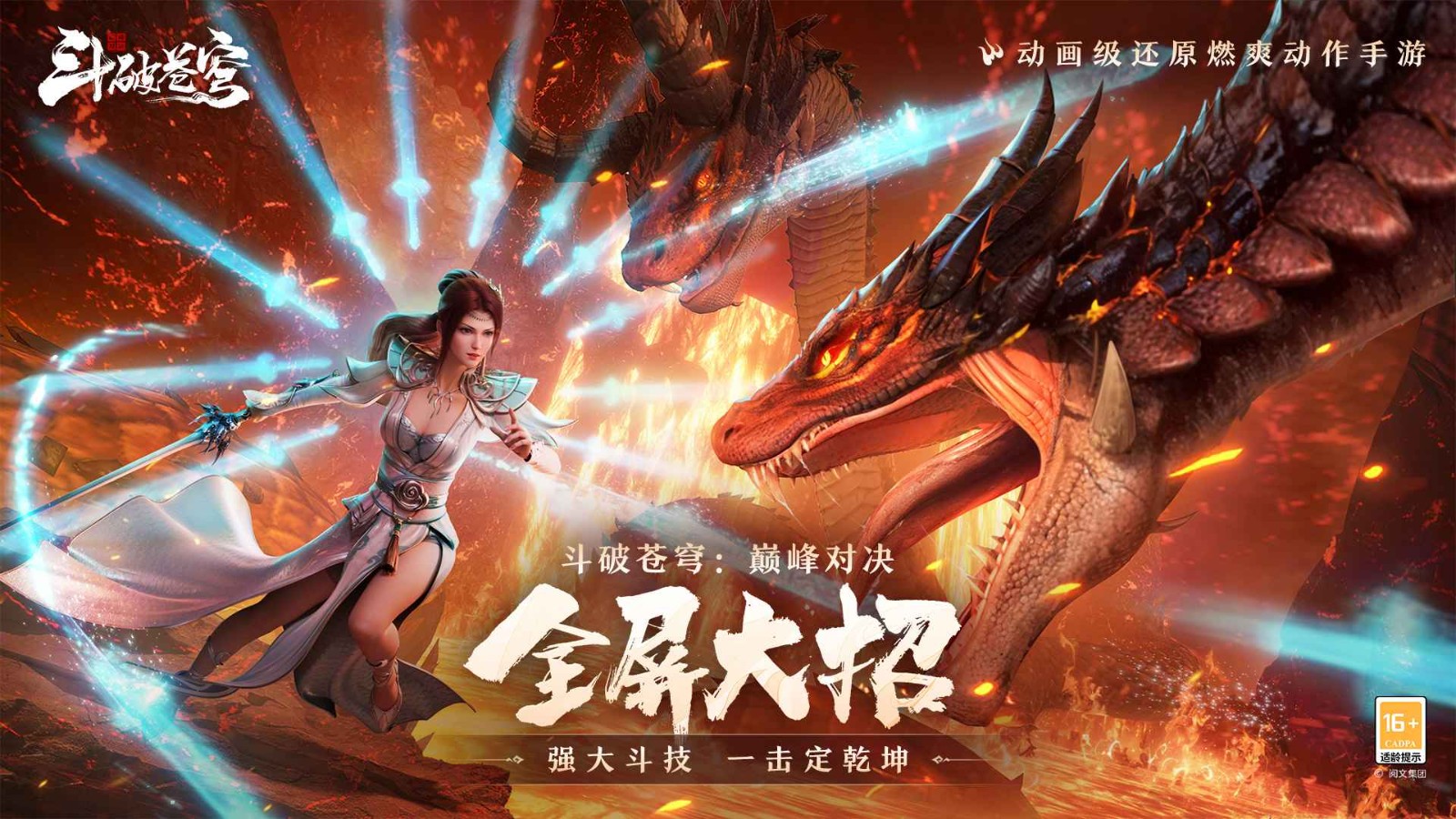 斗破苍穹巅峰对决最新版截图2