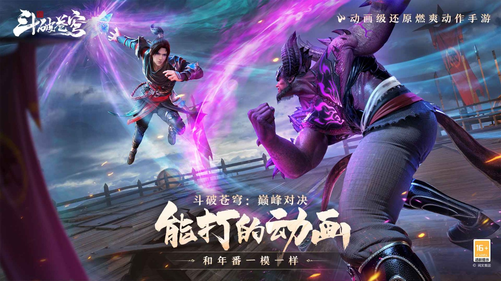 斗破苍穹巅峰对决最新版截图1