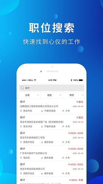 茂名招聘网截图2