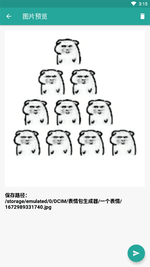 免费表情包生成器