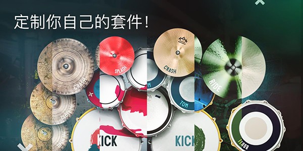 RealDrum截图1