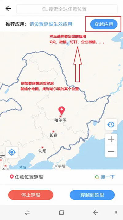 位置穿越定位软件