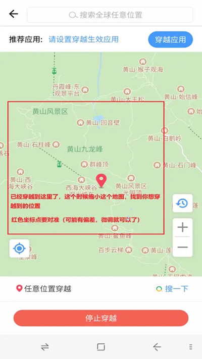 位置穿越定位软件