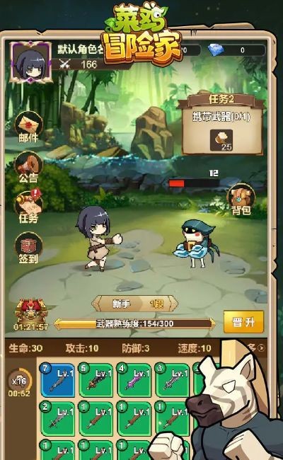 菜鸡冒险家截图1
