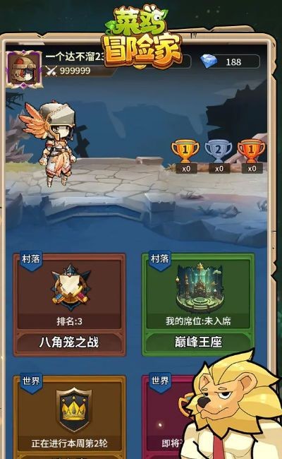 菜鸡冒险家截图4