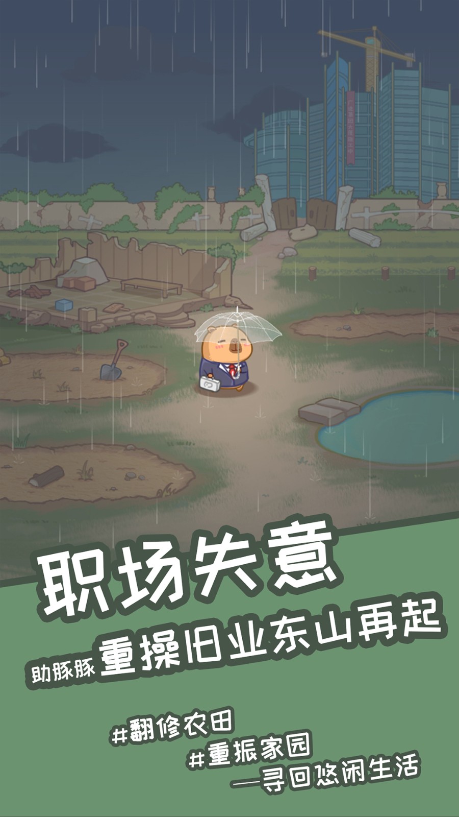 慢豚豚的生活截图4