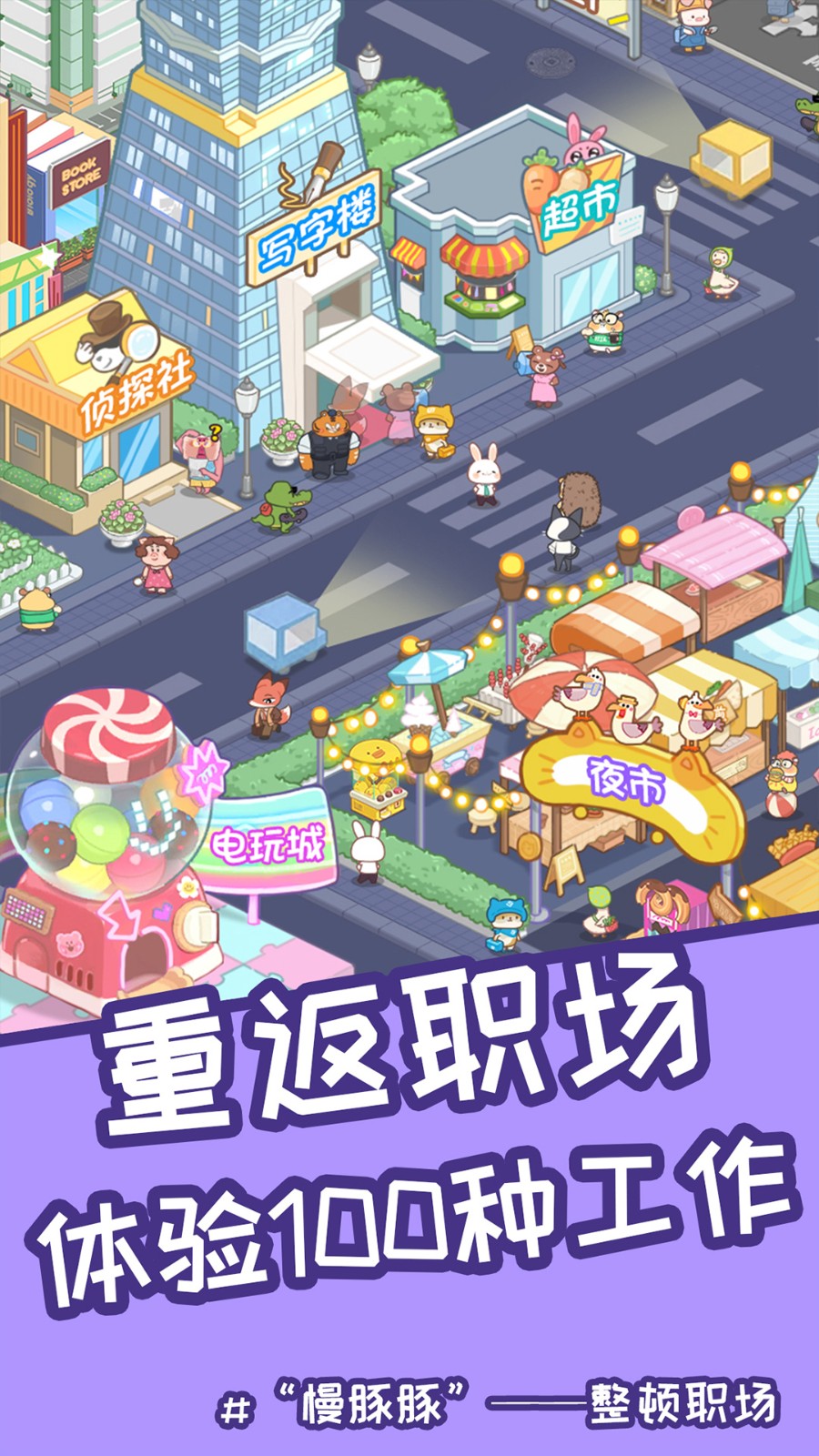 慢豚豚的生活截图1