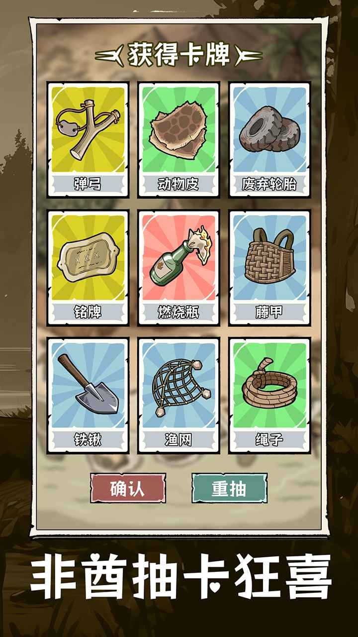 抽卡求生荒岛截图3