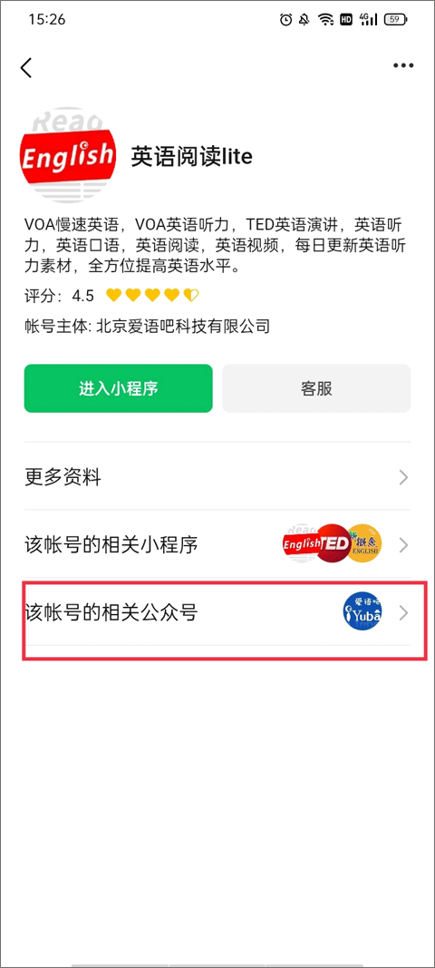 爱语吧英语阅读最新版下载-爱语吧英语阅读app下载安装v6.16.1357安卓版