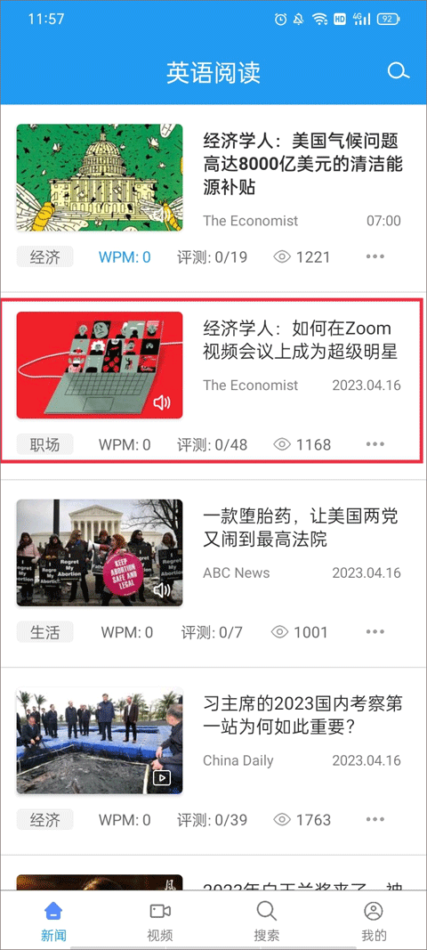 爱语吧英语阅读最新版下载-爱语吧英语阅读app下载安装v6.16.1357安卓版