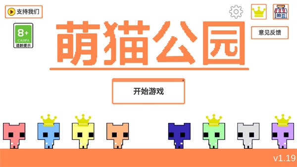 萌猫公园联机版截图3