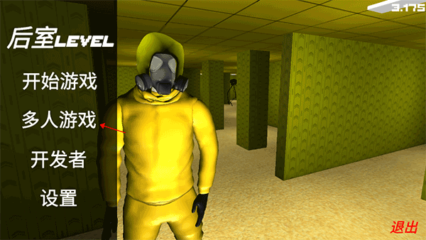 误入后室正式版