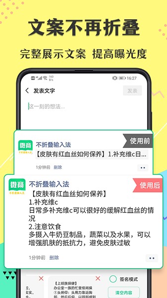 不折叠微商输入法截图1