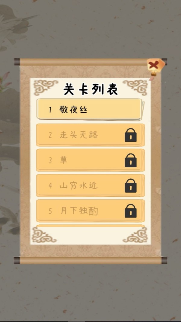 汉字消一消截图1