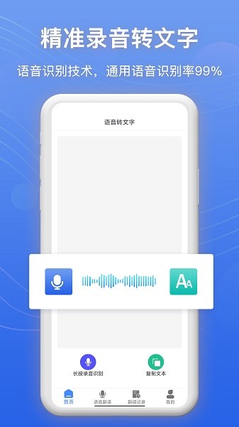 免费录音转文字截图1