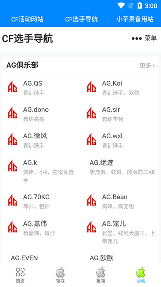 小苹果活动助手