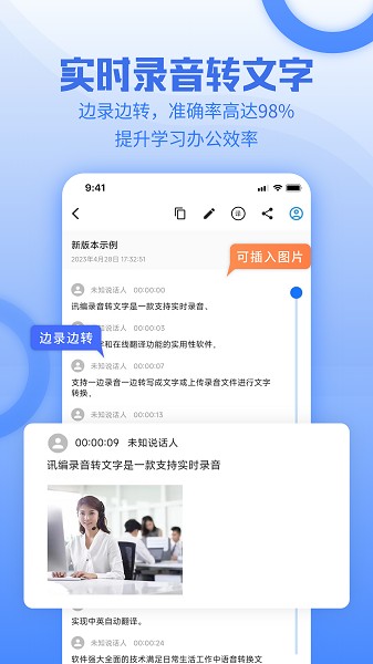 讯编语音转文字截图2