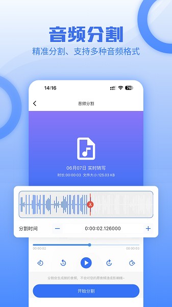 讯编语音转文字截图3