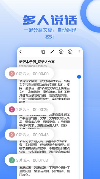 讯编语音转文字截图5