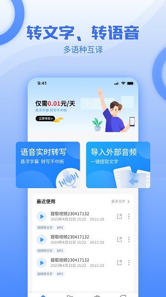 讯编语音转文字截图1