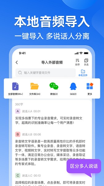 录音转文字语录截图2