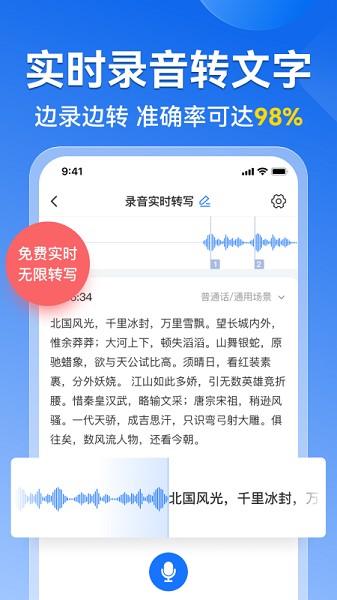 录音转文字语录截图1