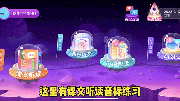 讯飞小书童英语版